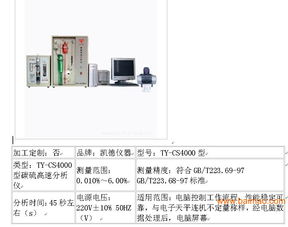 ty cs4000碳硫高速分析儀,ty cs4000碳硫高速分析儀生產(chǎn)廠家,ty cs4000碳硫高速分析儀價格